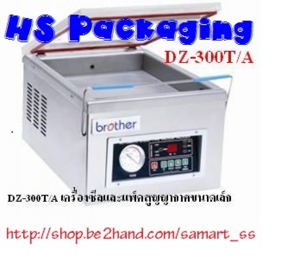 เครื่องซีลสูญญากาศ ราคาถูก รุ่น DZ-300 T/A เครื่องซีลสูญญากาศ ราคาถูก รุ่น DZ-300 T/A
