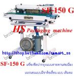 เครื่องซีลสายพานแนวตั้งมีชุดพิมพ์วันที่ ราคาถูก รุ่น FRD-1000 LW