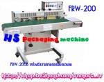 เครื่องซีลสายพานแนวตั้งมีชุดพิมพ์วันที่ ราคาถูก รุ่น FRD-1000 LW
