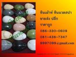 จำหน่ายหินนวดตัวสปา (หินภูเขาไฟของแท้จากญี่ปุ่น และอเมริกา) ,เครื่องต้มหิน,DVD ความรู้เกี่ยวกับการนว