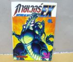 GUYVER The Bioboosted Armor (กายเวอร์ EX) เล่ม 1-5 (ขายแล้ว)