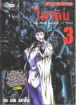 ไพรดิบ เล่ม 1-4