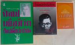 หนังสือ 100 เล่มที่คนไทยควรอ่าน -จิตร ภูมิศักดิ์-มรว.คึกฤทธิ์