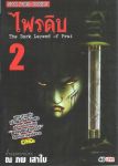 ไพรดิบ เล่ม 1-4