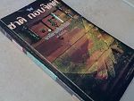 หนังสือ 100 เล่มที่คนไทยควรอ่าน -จิตร ภูมิศักดิ์-มรว.คึกฤทธิ์