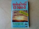 หนังสือ 100 เล่มที่คนไทยควรอ่าน -จิตร ภูมิศักดิ์-มรว.คึกฤทธิ์
