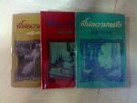 หนังสือ 100 เล่มที่คนไทยควรอ่าน -จิตร ภูมิศักดิ์-มรว.คึกฤทธิ์