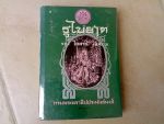 หนังสือ 100 เล่มที่คนไทยควรอ่าน -จิตร ภูมิศักดิ์-มรว.คึกฤทธิ์