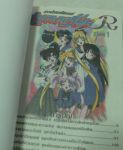 เซลเลอร์มูนR 2 เล่มจบ/ภาพสีทั้งเล่ม/////ขายแล้วค่ะ