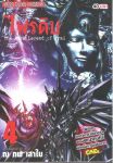 ไพรดิบ เล่ม 1-4