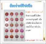 ลิปสติก skinfood