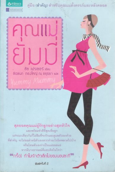 คุณแม่ยัมมี่ ขายแล้วครับ