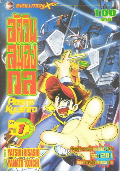 อัศวินสมองกล รวมเล่ม (2 เล่มจบ) (ลูกค้าจองแล้ว)
