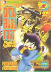 อัศวินสมองกล รวมเล่ม (2 เล่มจบ) (ลูกค้าจองแล้ว)