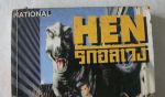 HEN รักอลเวง 6 เล่มจบฉบับรวมเล่มใหญ่+ภาคพิเศษ 2 เล่ม/////ขายแล้วค่ะ