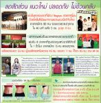 ทริมวันโลชั่น ลดไขมันส่วนเกินสูตรพิเศษเห็นผลในหนึ่งชั่วโมง