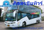 ให้เช่าเหมารถทัวร์ รถบัส รถโค้ช และรถนำเที่ยว VIP 49-50 ที่นั่ง 2 ชั้น