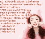 แป้ง Yafu ตลับแดง