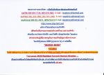 ไล่นกระบบไฟฟ้า รายแรกของโลก ด้วยรูปแบบ IPM รับรองผล 100%