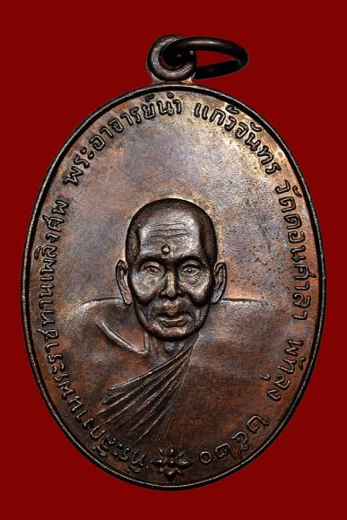 เหรียญอาจารย์นำ หลัง ภปร องค์ที่ 4 ขายแล้วครับ เหรียญอาจารย์นำ หลัง ภปร องค์ที่ 4 ขายแล้วครับ