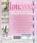 YOGA โยคะ เพื่อสุขภาพและความงาม