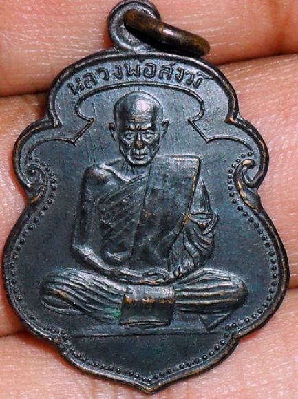 เหรียญหลวงพ่อสงฆ์ วัดเจ้าฟ้าศาลาลอย รุ่นแรก 2505 ทองแดงรมดำ บล๊อกนิยม