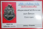 เหรียญหลวงพ่อสงฆ์ วัดเจ้าฟ้าศาลาลอย รุ่นแรก 2505 ทองแดงรมดำ บล๊อกนิยม