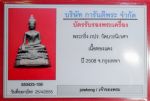 พระกริ่ง ภ ป ร. วัดบวร ปี2508 พิมพ์หูยาว พร้อมใบการันตี