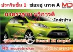 บริการ ใบเสนอราคา ประกันภัยรถยนต์ online