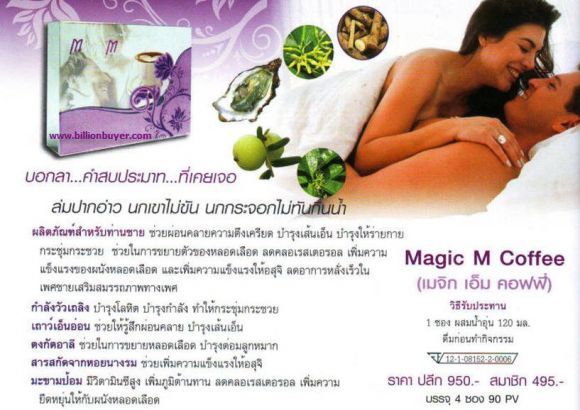 กาแฟสำหรับผู้ชายMAGIC M Coffee สร้างความแข็งแกร่งของความเป็นชาย  ลดการหย่อนสมรรถ