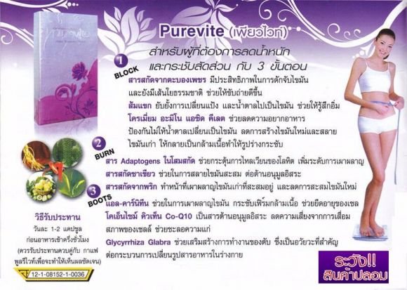 purevite (เพียวไวท์) ลดกระชับทุกสัดส่วน เห็นผลชัดเจน ไม่โยโย้ ไม่ต้องพึ่งยา ไม่ต