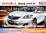 บริการ ใบเสนอราคา ประกันภัยรถยนต์ Online