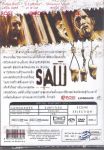 SAW เกม ตัด-ต่อ-ตาย