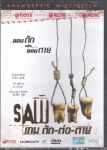 SAW เกม ตัด-ต่อ-ตาย