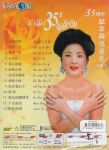รำลึก 35 ปี เติ้งลี่จวิน Vol. 3