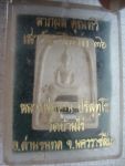 ให้เช่าพระสมเด็จเนื้อผงหลวงพ่อคูณปี36ฝังตระกรุตกล่องเดิม