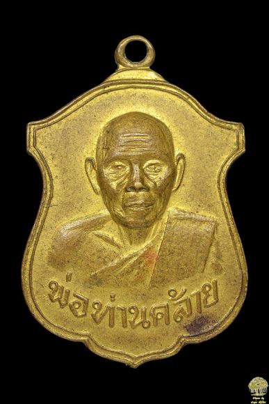 พ่อท่านคล้าย วัดสวนขันธ์ ขายแล้วครับ