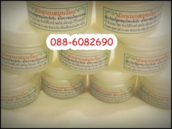 น้องเนยสมุนไพร 088-6082690