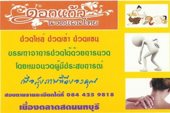 บรรเทาอาการปวด เข่า ไหล่ 