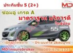 บริการ ใบเสนอราคา ประกันภัยรถยนต์ Online