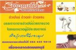 บรรเทาอาการปวด เข่า ไหล่