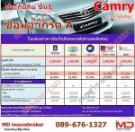 ประกันภัยชั้น1 เคลมอู่นอก เครือ HONDA ใกล้บ้าน เบี้ยไม่แพง