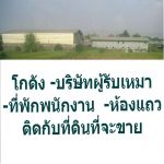 ขายที่ดินใกล้อมตะนคร  อมตะโครงการ 2 กำลังขยายตัว