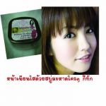 สบู่กลูต้า หน้าใส ฺัBy Pretty Secret 80g.