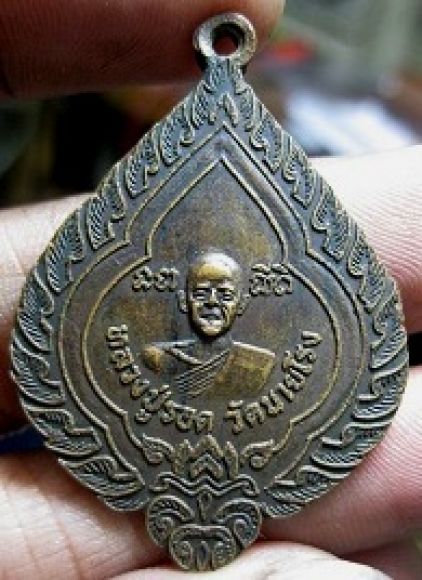 หลวงพ่อรอด หลวงพ่อรอด