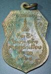 เหรียญหลวงปู่ศุข รุ่นสร้างศาลหลักเมือง ปี21 เนื้อทองแดง บล็อกทองแดง (ที่ 2)