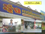ลูกค้าของเรา 3