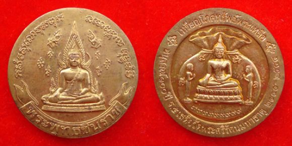 เหรียญโภคทรัพย์พระเหลือ