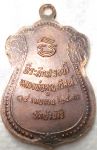 เหรียญหลวงพ่อคูณรุ่นสรงน้ำ14 เมษายน ปี 2536