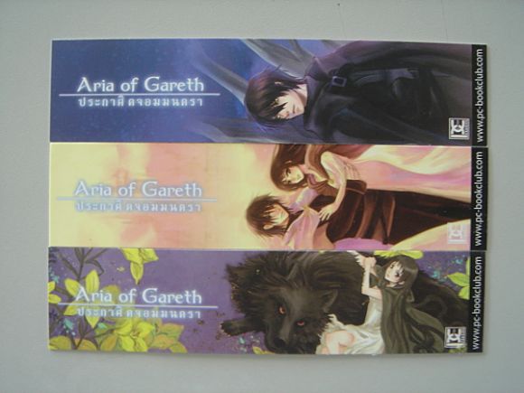 ชุดที่คั่น Aria Of Gareth. เล่ม1-2-3 (แบบกระดาษแข็ง) ชุดที่คั่น Aria Of Gareth. เล่ม1-2-3 (แบบกระดาษแข็ง)
